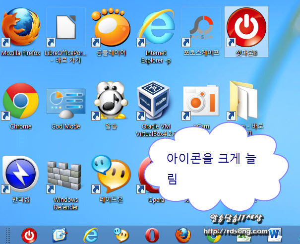 윈도우8/7 바탕화면 아이콘 크기 조절 방법- Ctrl키+마우스 스크롤 이용[윈도우 팁]