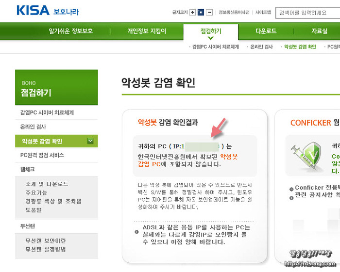 보호나라, 좀비PC 악성봇 즉시 확인