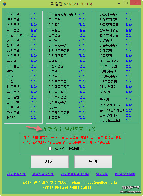 파밍캅 금융정보 보호