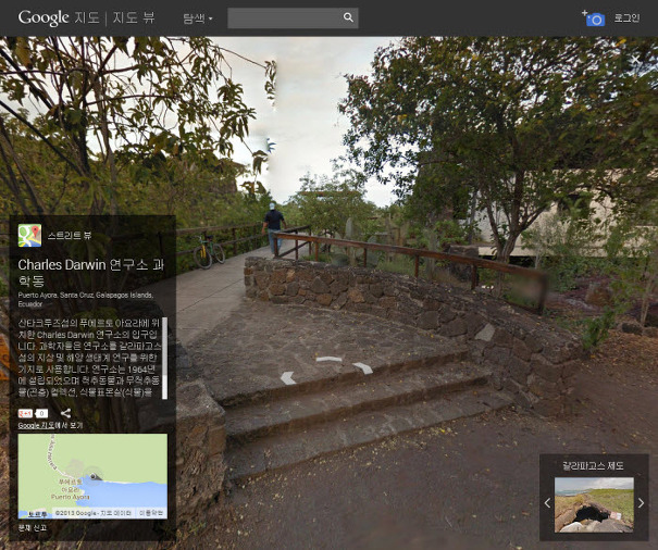 구글 스트리트 뷰 갈라파고스 제도를 파노라마로 볼수 있다