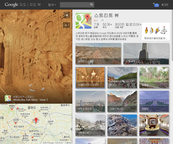 구글 스트리트 뷰 갈라파고스 제도를 파노라마로 볼수 있다