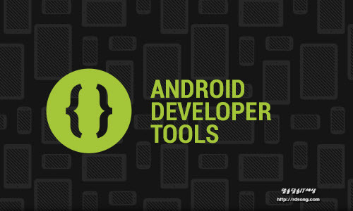 안드로이드 Sdk Tool 설치와 이클립스Eclipse에서 Android 4.3 구동하기