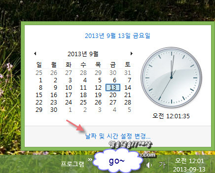 윈도우 작업표시줄에 요일표시
