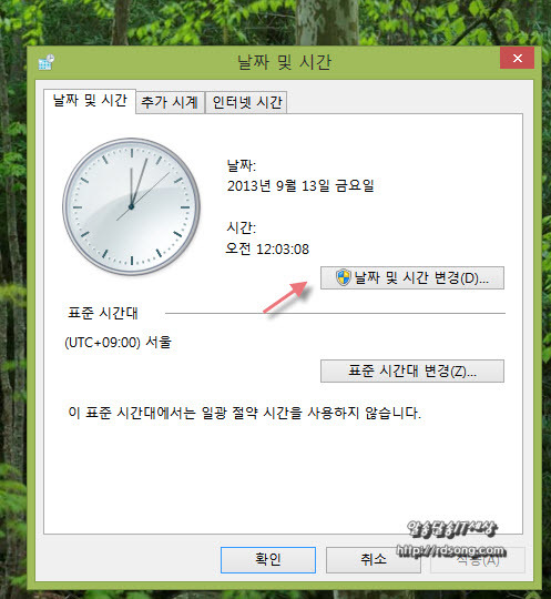 윈도우8 작업표시줄에 요일도 표시 하기-날짜옆에 요일도 동시에 보이게