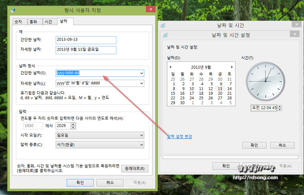 윈도우8 작업표시줄에 요일도 표시 하기-날짜옆에 요일도 동시에 보이게