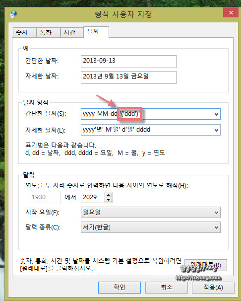 윈도우8 작업표시줄에 요일도 표시 하기-날짜옆에 요일도 동시에 보이게