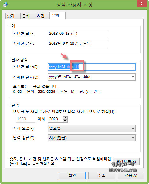 윈도우8 날자 형식사용자지정, 요일추가