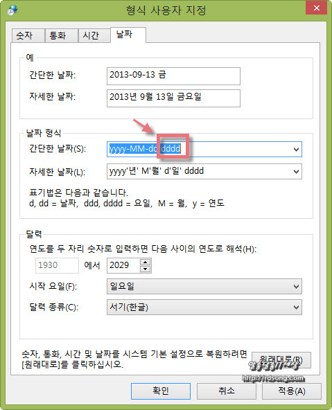 윈도우8 작업표시줄에 요일도 표시 하기-날짜옆에 요일도 동시에 보이게