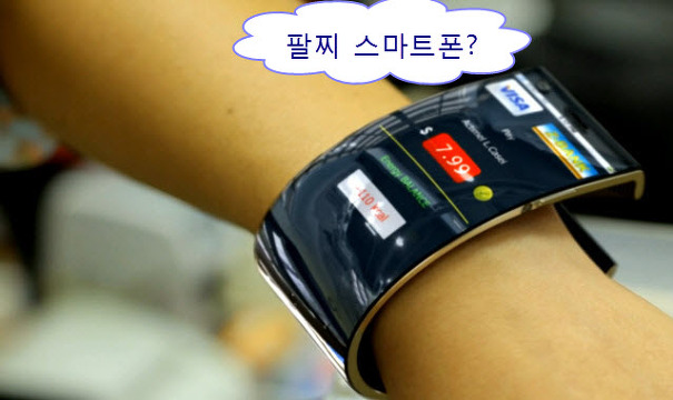 팔찌 스마트폰? Smile Emopulse 128 가격 550달러