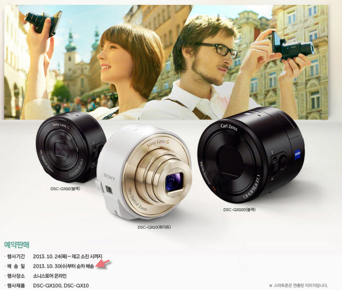 소니 Dsc Qx10 , Dsc Qx100 예약판매 – 스마트폰에 붙여서 쓰는 소니렌즈