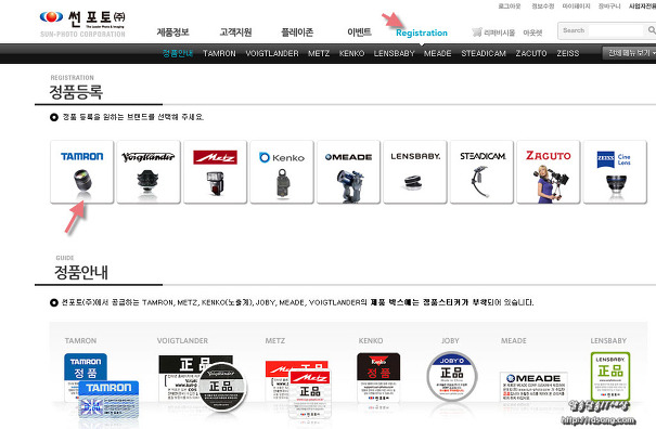 탐론렌즈 정품등록 방법 [썬포토 홈페이지]