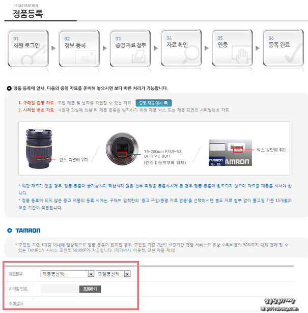 탐론렌즈 정품등록 방법 [썬포토 홈페이지]
