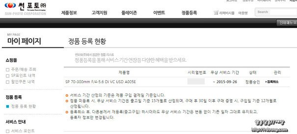 탐론렌즈 정품등록 방법 [썬포토 홈페이지]