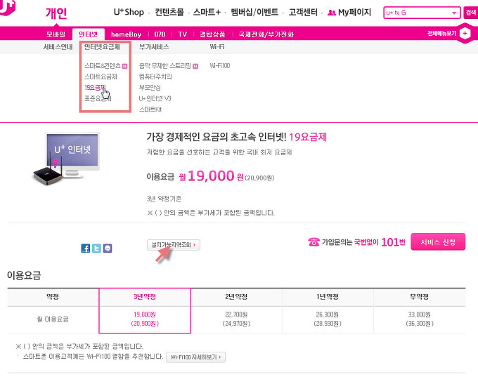 우리집 초고속 인터넷 서비스 어디로 가입 비교? Sk브로드밴드,올레Kt Lgu+ 저렴한 인터넷 요금제