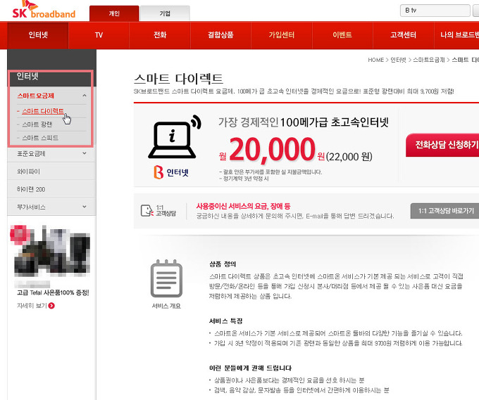 우리집 초고속 인터넷 서비스 어디로 가입 비교? Sk브로드밴드,올레Kt Lgu+ 저렴한 인터넷 요금제