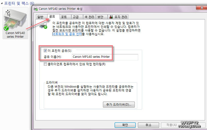 집 프린터 공유 설치-프린터 1대를 2대의 컴퓨터에서 공유하여 사용하는 방법 [윈도우8.1]