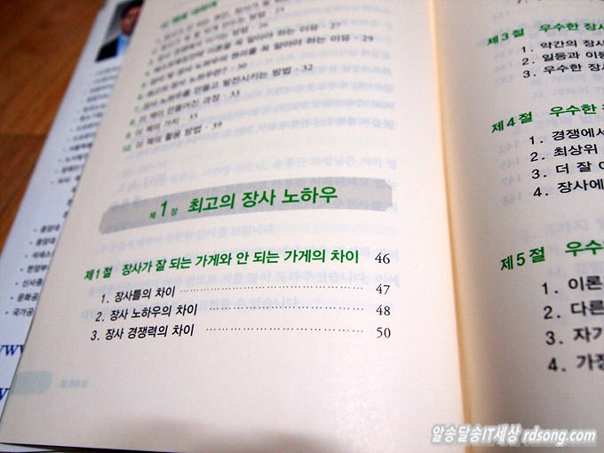 꼭 성공하는 장사 노하우-먼저 경영이론을 알고 장사하라! [책리뷰]