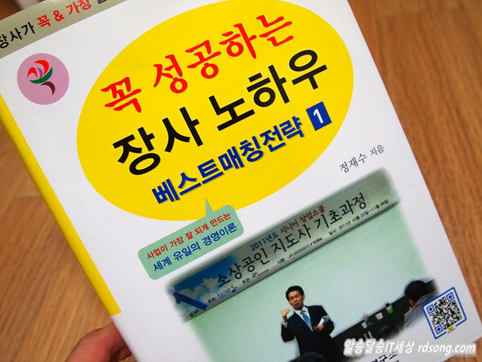 꼭 성공하는 장사 노하우-먼저 경영이론을 알고 장사하라! [책리뷰]