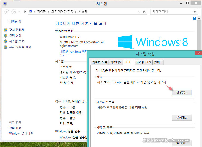 윈도우8.1 최적화, 부족한 Ram 메모리 해결책? 가상메모리 설정 또는 메모리 추가
