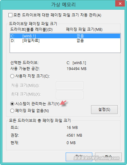 윈도우8.1 최적화, 부족한 Ram 메모리 해결책? 가상메모리 설정 또는 메모리 추가