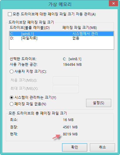 윈도우8.1 최적화, 부족한 Ram 메모리 해결책? 가상메모리 설정 또는 메모리 추가