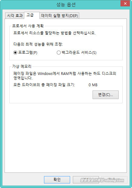 윈도우8.1 최적화, 부족한 Ram 메모리 해결책? 가상메모리 설정 또는 메모리 추가