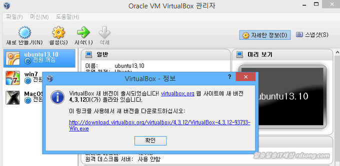 버추얼박스(Virtualbox) 최신버젼으로 업데이트 방법