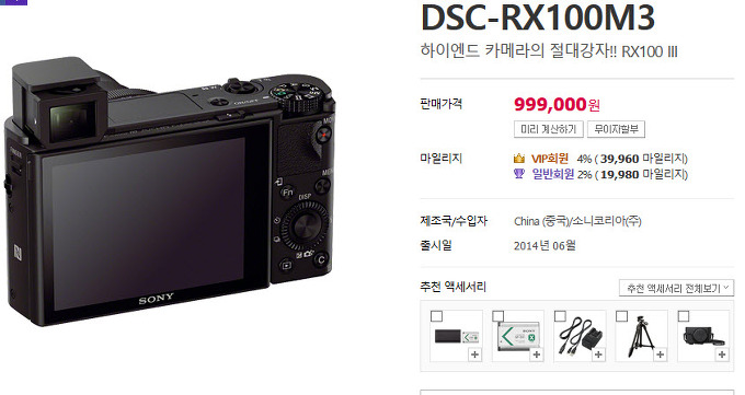 소니 Dsc-Rx100M3 하이엔드 카메라 출시 – 조리개가 F1.8 너무 밝아 가격이 높은거 아녀!