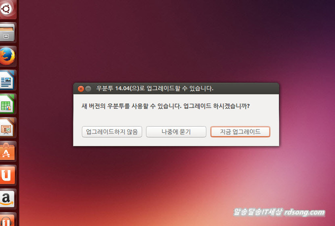 우분투 14.04 배포판 업그레이드 하기