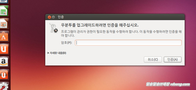 우분투 14.04 배포판 업그레이드 하기