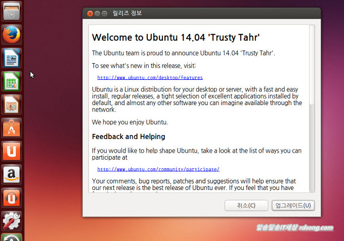 우분투 14.04 배포판 업그레이드 하기
