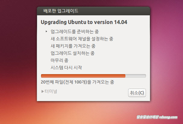 우분투 14.04 배포판 업그레이드 하기