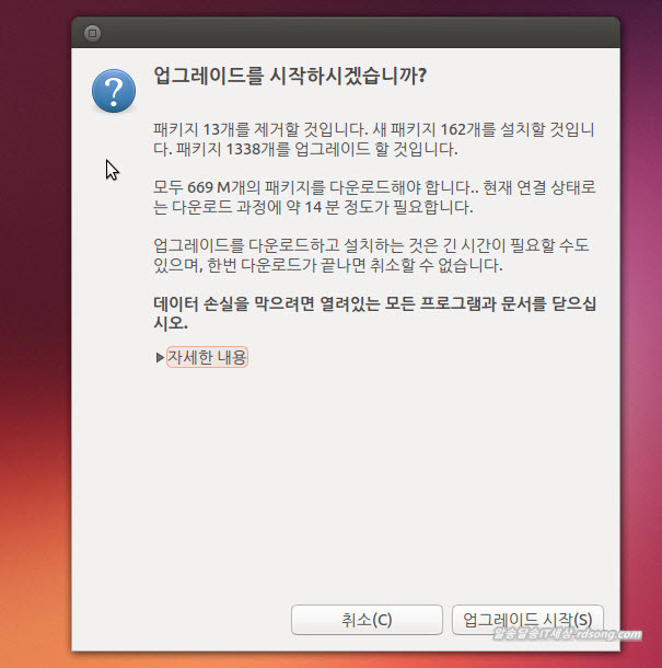 우분투 14.04 배포판 업그레이드 하기