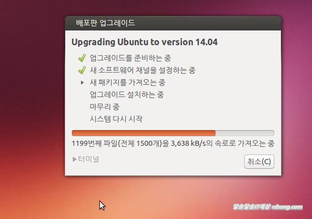 우분투 14.04 배포판 업그레이드 하기