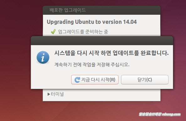 우분투 14.04 배포판 업그레이드 하기