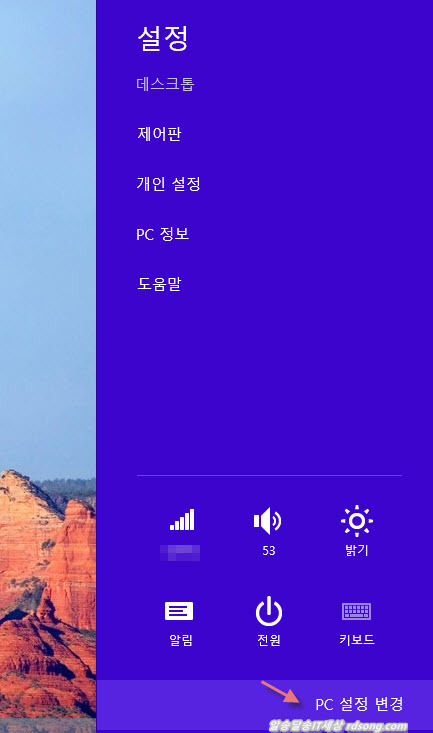 윈도우8.1 잠금화면 로그인화면 배경 그림 바꾸기 [윈도우8.1 활용팁]