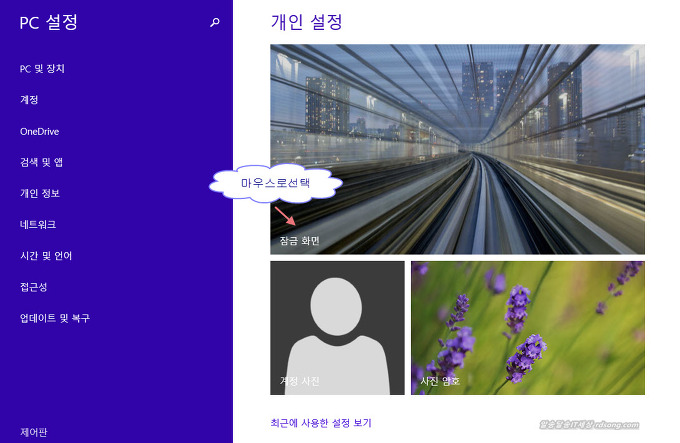 윈도우8.1 잠금화면 로그인화면 배경 그림 바꾸기 [윈도우8.1 활용팁]