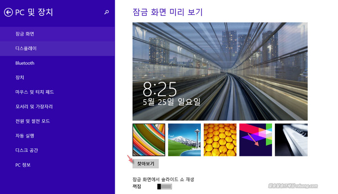 윈도우8.1 잠금화면 로그인화면 배경 그림 바꾸기 [윈도우8.1 활용팁]