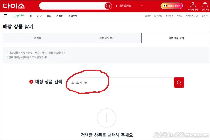 다이소 재고조회 매장 확인