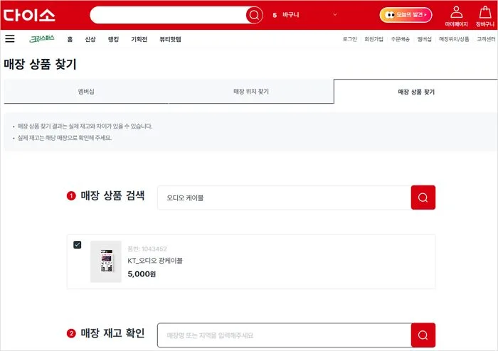 다이소 재고조회 매장 확인