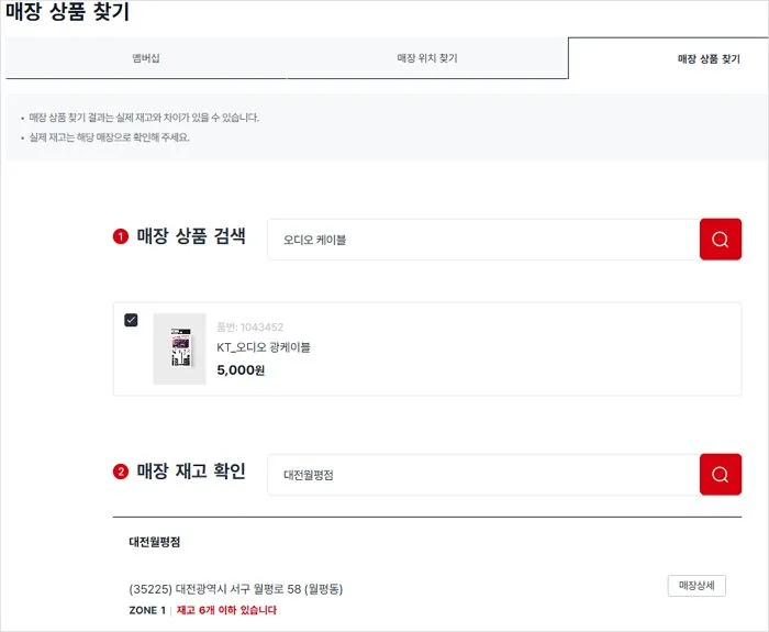 다이소 재고조회 매장 확인