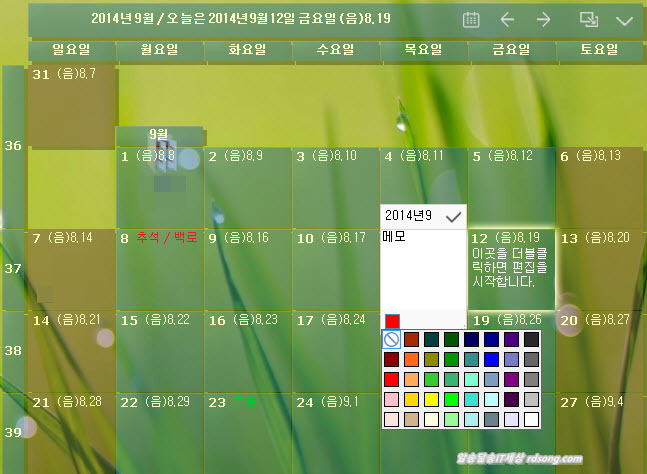 윈도우 바탕화면 달력(Desktopcal) 설치와 바탕화면에 일정관리 메모 사용 [바탕화면 투명달력]