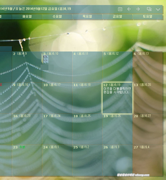 윈도우 바탕화면 달력(Desktopcal) 설치와 바탕화면에 일정관리 메모 사용 [바탕화면 투명달력]