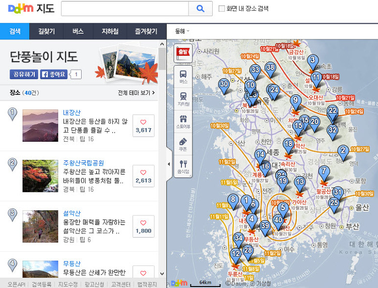 Daum 단풍놀이지도 전국 단풍상태 날자 살펴보기[다음지도]