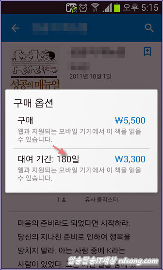 구글, 구글플레이 도서대여 서비스 시작하다 도서대여기간과 도서 대여료가 궁금하다