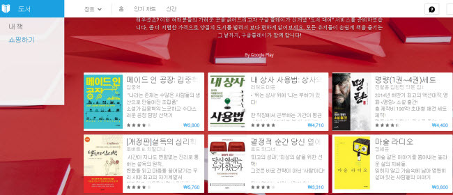 구글, 구글플레이 도서대여 서비스 시작하다 도서대여기간과 도서 대여료가 궁금하다