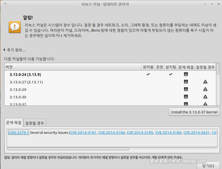 리눅스 민트 17.1 리베카(Rebecca) 업데이트 하기 [업데이트 관리자 이용]