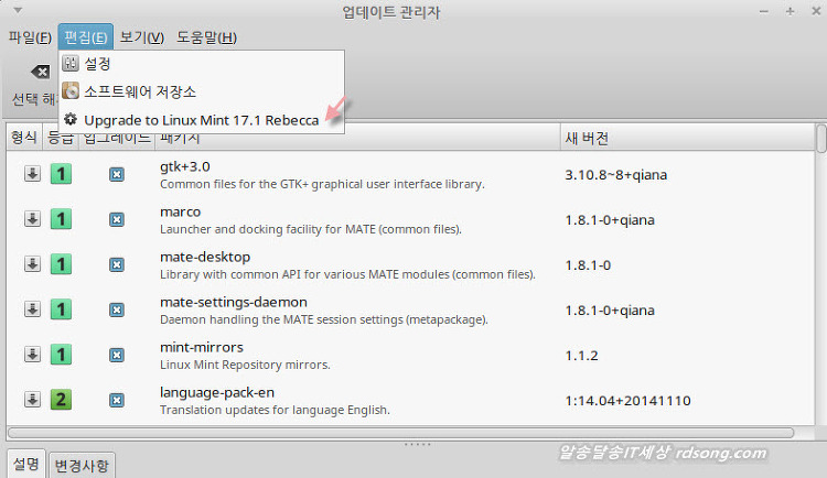 리눅스 민트 17.1 리베카(Rebecca) 업데이트 하기 [업데이트 관리자 이용]
