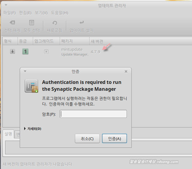 리눅스 민트 17.1 리베카(Rebecca) 업데이트 하기 [업데이트 관리자 이용]