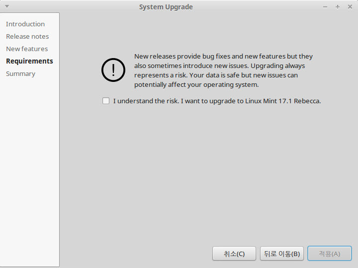 리눅스 민트 17.1 리베카(Rebecca) 업데이트 하기 [업데이트 관리자 이용]
